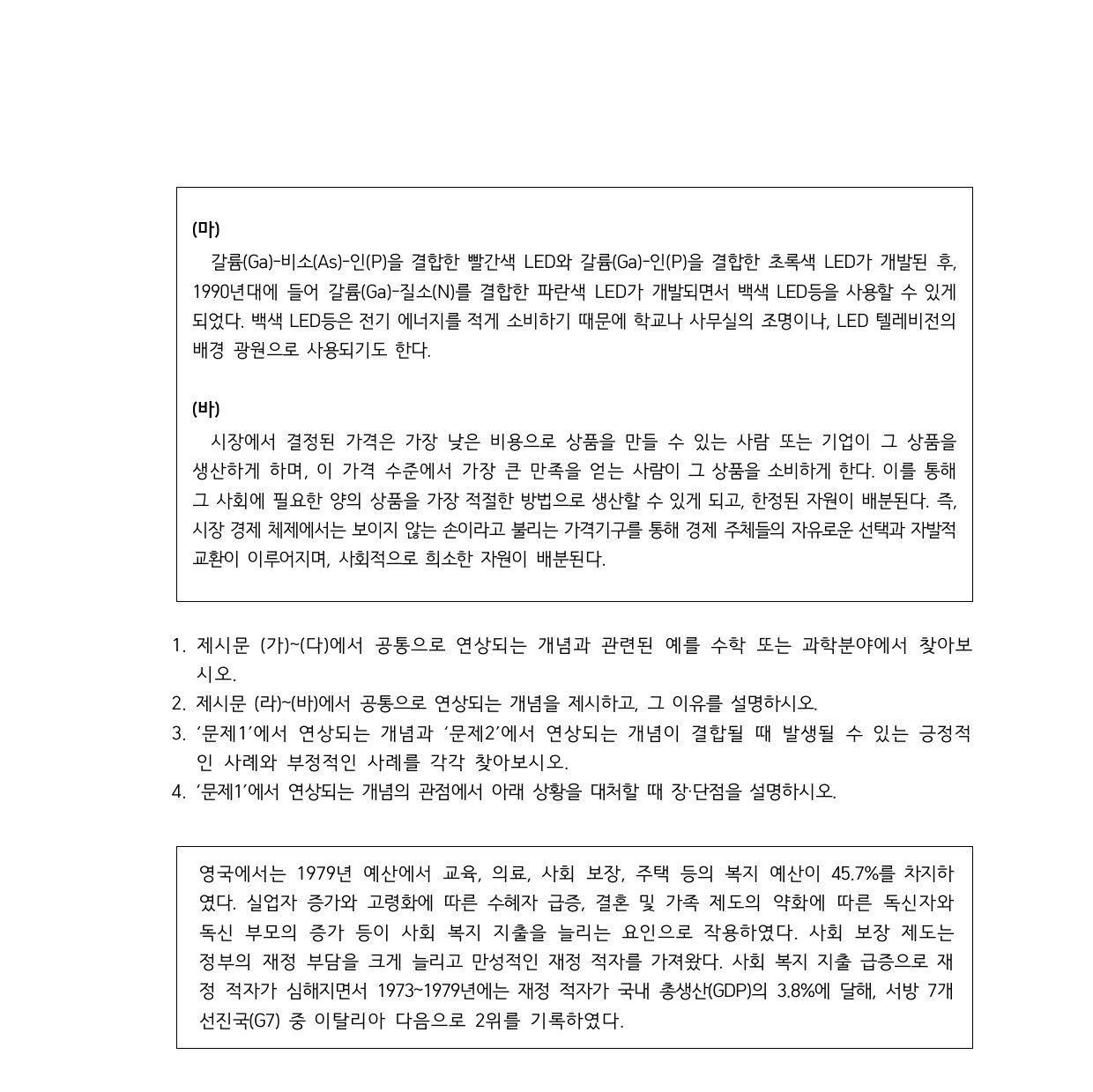 2022학년도 고려대학교 수시 계열적합전형 자연 오후 2쪽