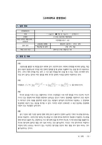 2022학년도 고려대학교 수시 계열적합전형 자연 오후 표지