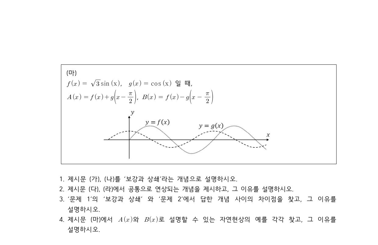 2022학년도 고려대학교 수시 학업우수전형 자연 오후 2쪽