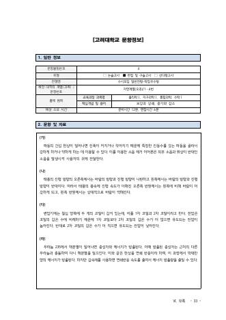 2022학년도 고려대학교 수시 학업우수전형 자연 오후 표지