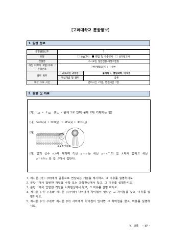 2022학년도 고려대학교 수시 계열적합전형 자연 오전 표지