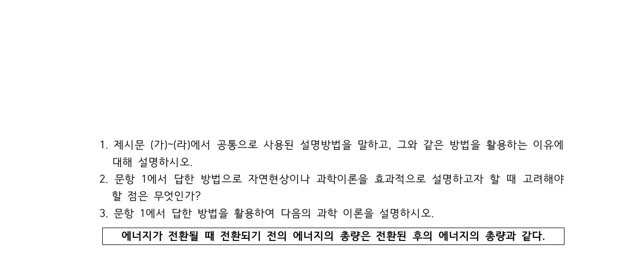 2022학년도 고려대학교 수시 고른기회전형 자연 2쪽