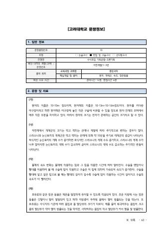 2022학년도 고려대학교 수시 고른기회전형 자연 표지