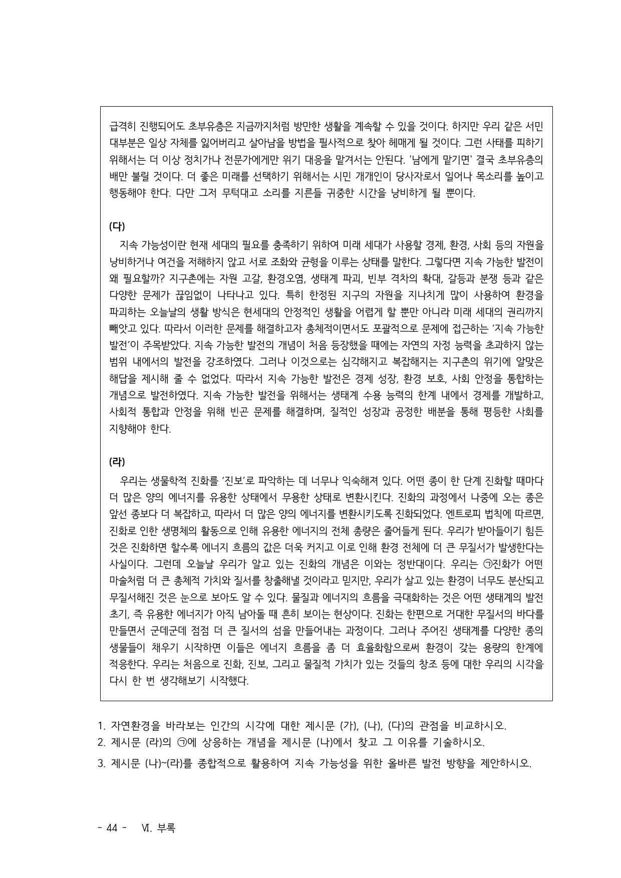 2022학년도 고려대학교 수시 계열적합전형 인문 오후 2쪽