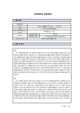 2022학년도 고려대학교 수시 계열적합전형 인문 오후 표지