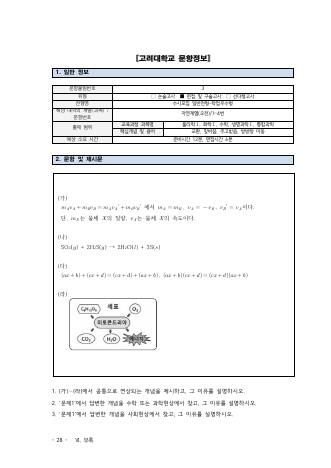 2022학년도 고려대학교 수시 학업우수전형 자연 오전 표지