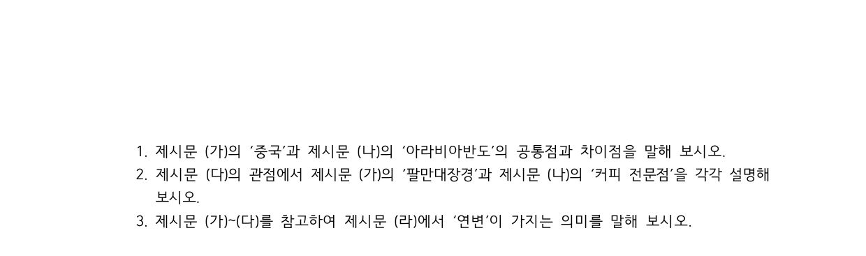 2022학년도 고려대학교 수시 고른기회전형 인문 2쪽