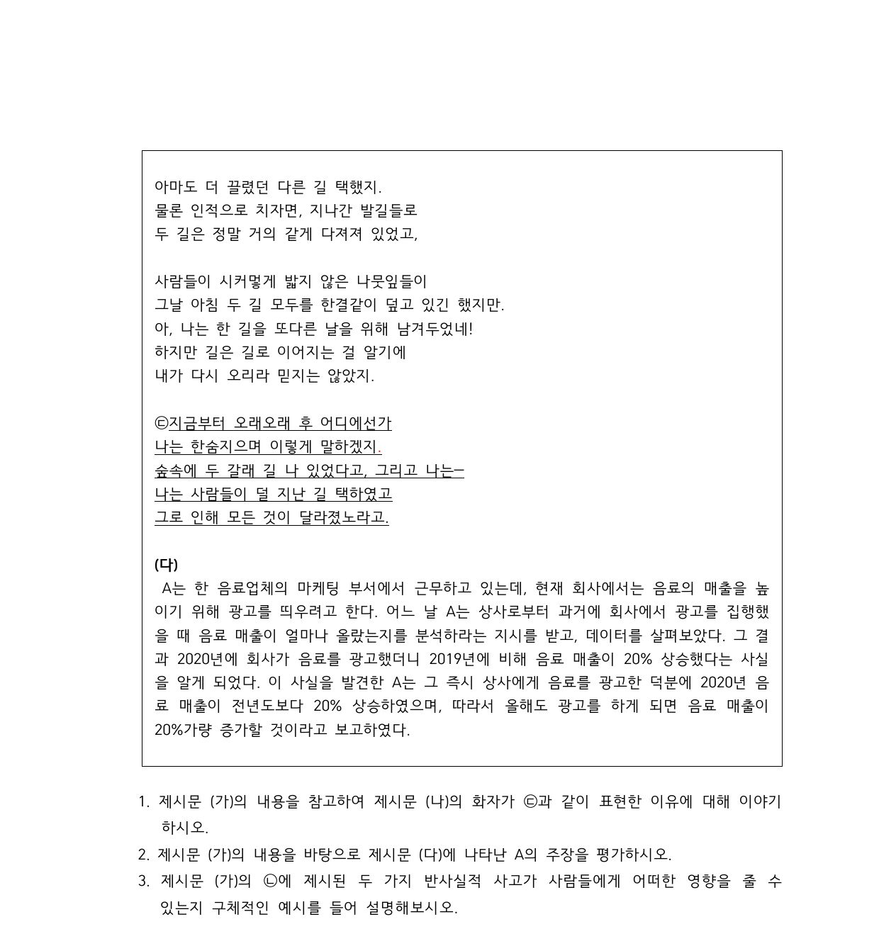2022학년도 고려대학교 수시 학업우수전형 인문 오후 2쪽