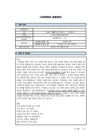2022학년도 고려대학교 수시 학업우수전형 인문 오후 표지