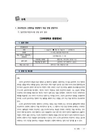 2022학년도 고려대학교 수시 학업우수전형 인문 오전 표지