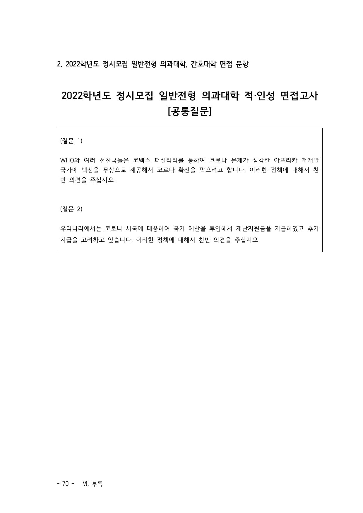 2022학년도 고려대학교 수시 특기자전형 사이버국방학과 3쪽