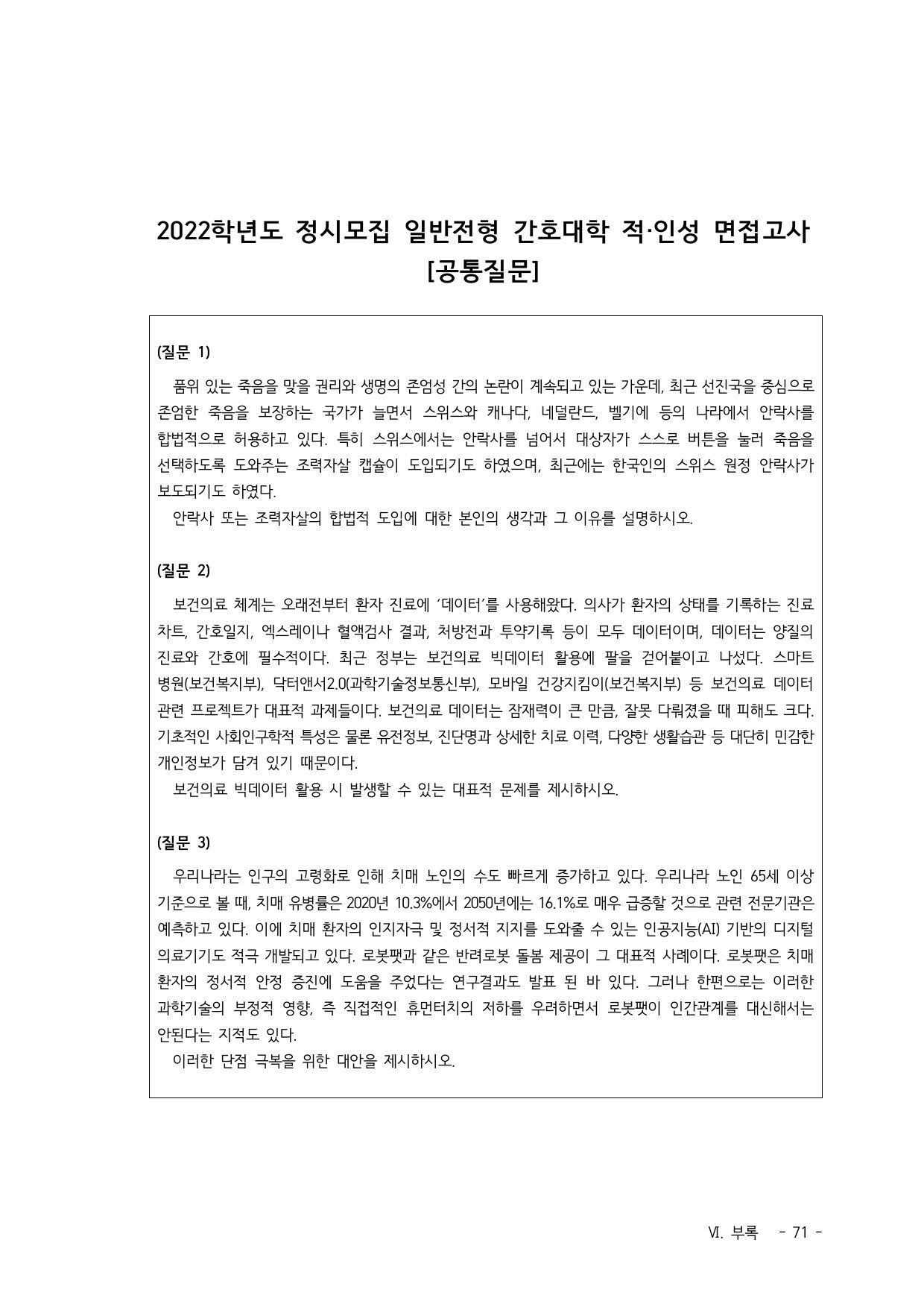 2022학년도 고려대학교 수시 특기자전형 사이버국방학과 4쪽