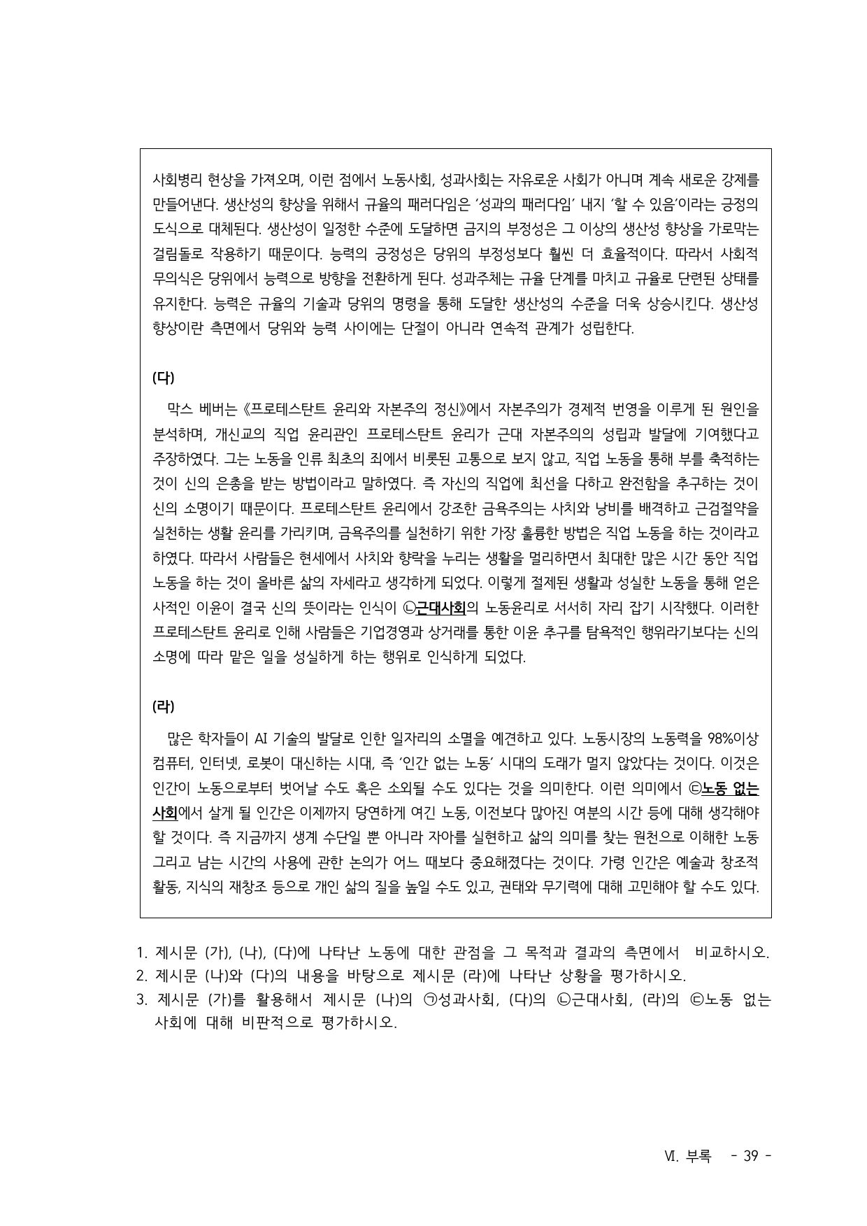 2022학년도 고려대학교 수시 계열적합전형 인문 오전 2쪽