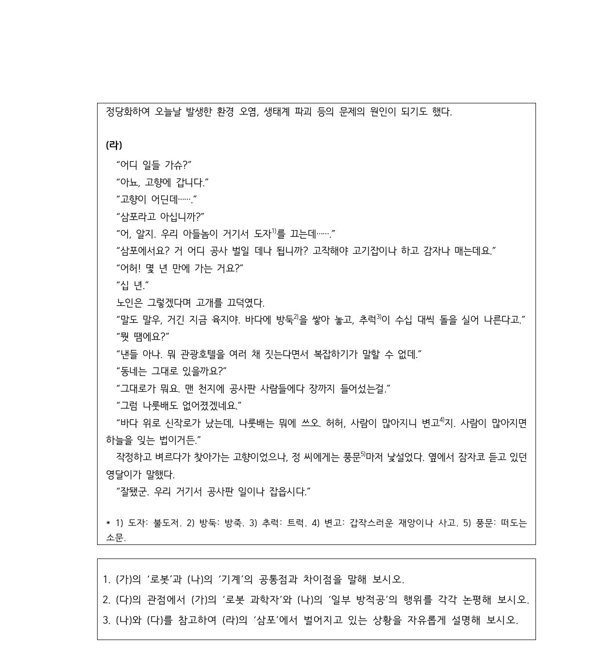 2023학년도 고려대학교 수시 고른기회전형 인문 2쪽