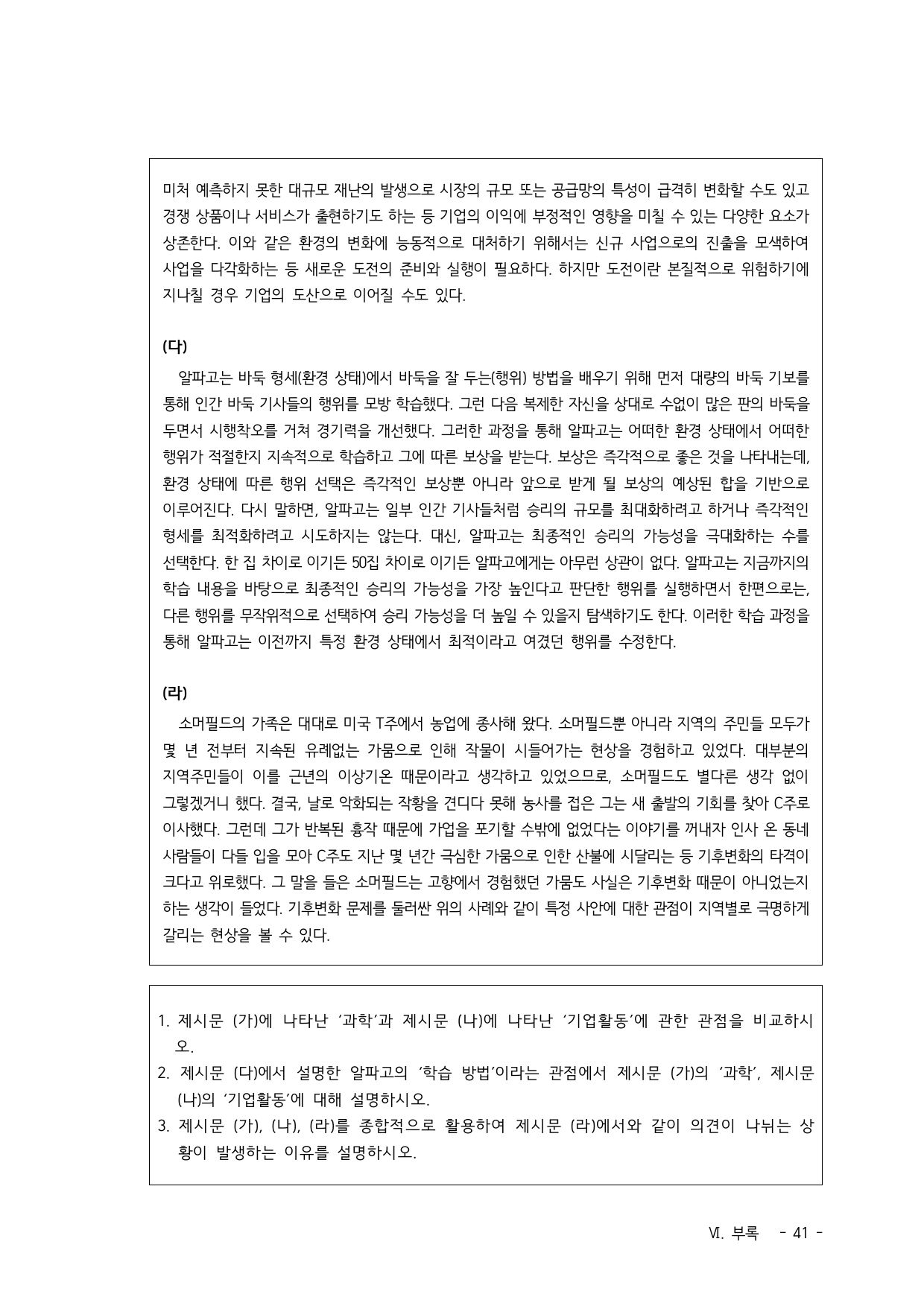 2023학년도 고려대학교 수시 계열적합전형 인문 오전 2쪽