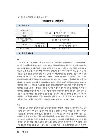 2023학년도 고려대학교 수시 계열적합전형 인문 오전 표지