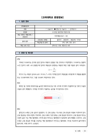 2023학년도 고려대학교 수시 학업우수전형 자연 오후 표지