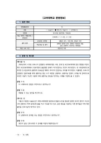 2023학년도 고려대학교 정시모집 간호대학 표지