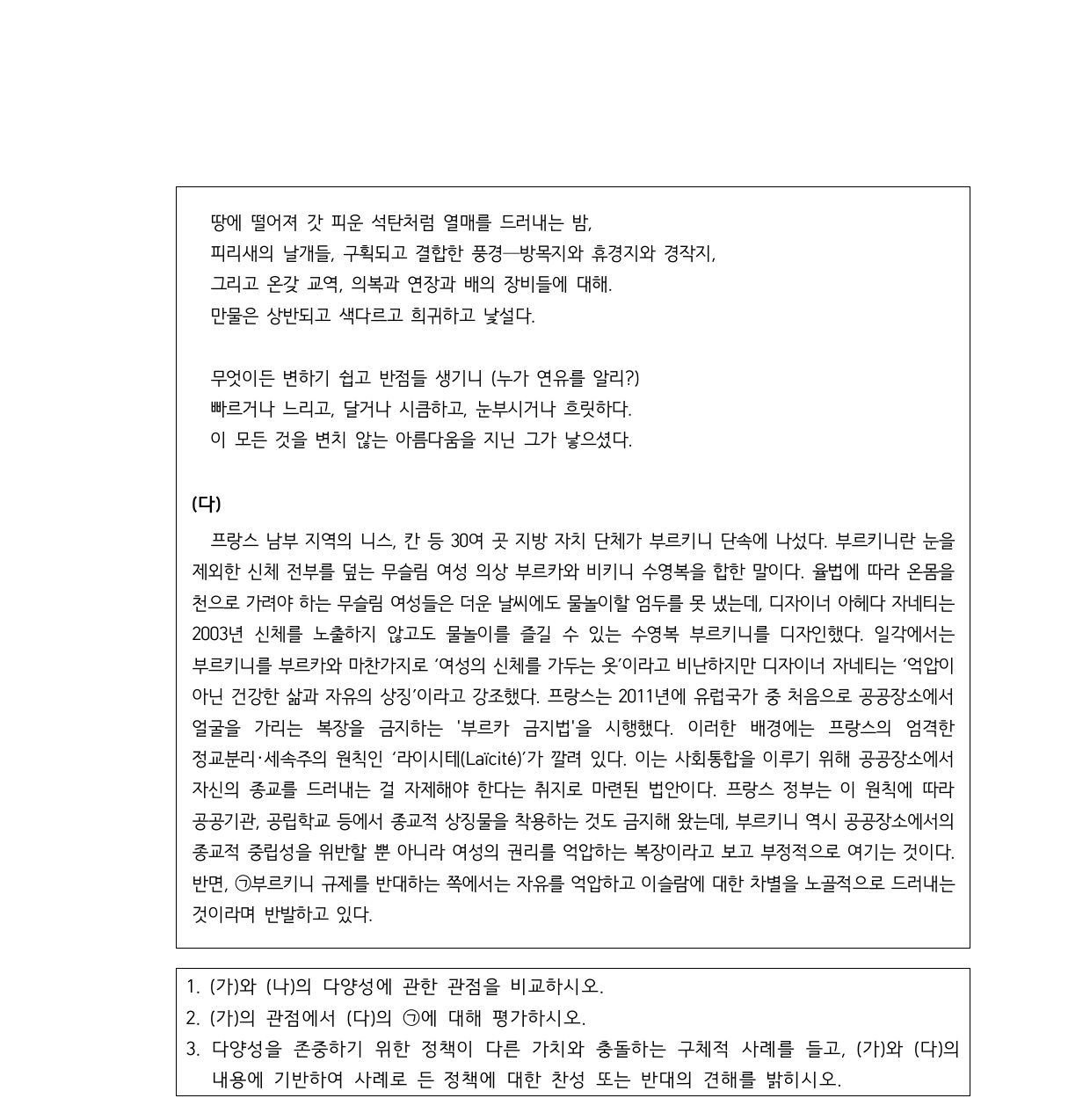 2023학년도 고려대학교 수시 학업우수전형 인문 오후 2쪽