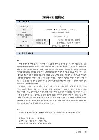 2023학년도 고려대학교 수시 학업우수전형 인문 오후 표지