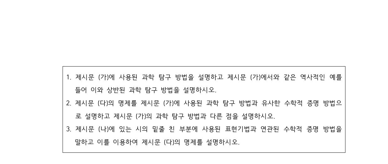 2023학년도 고려대학교 수시 고른기회전형 자연 2쪽