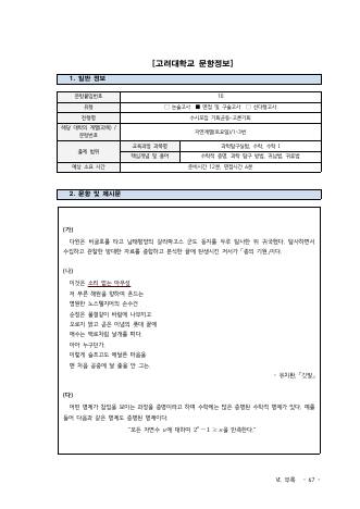 2023학년도 고려대학교 수시 고른기회전형 자연 표지