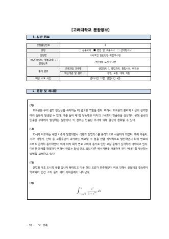 2023학년도 고려대학교 수시 학업우수전형 자연 오전 표지