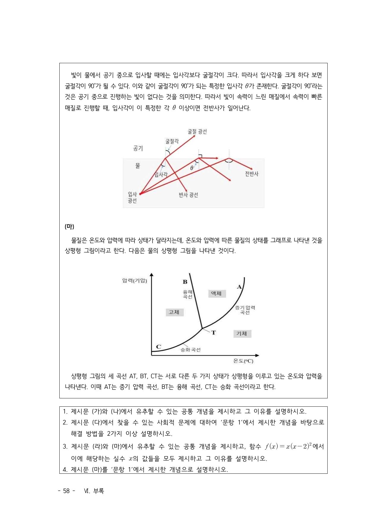 2023학년도 고려대학교 수시 계열적합전형 자연 오후 2쪽