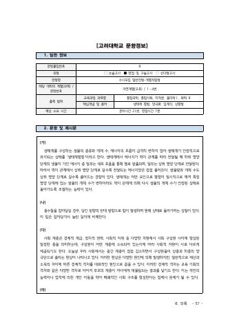 2023학년도 고려대학교 수시 계열적합전형 자연 오후 표지