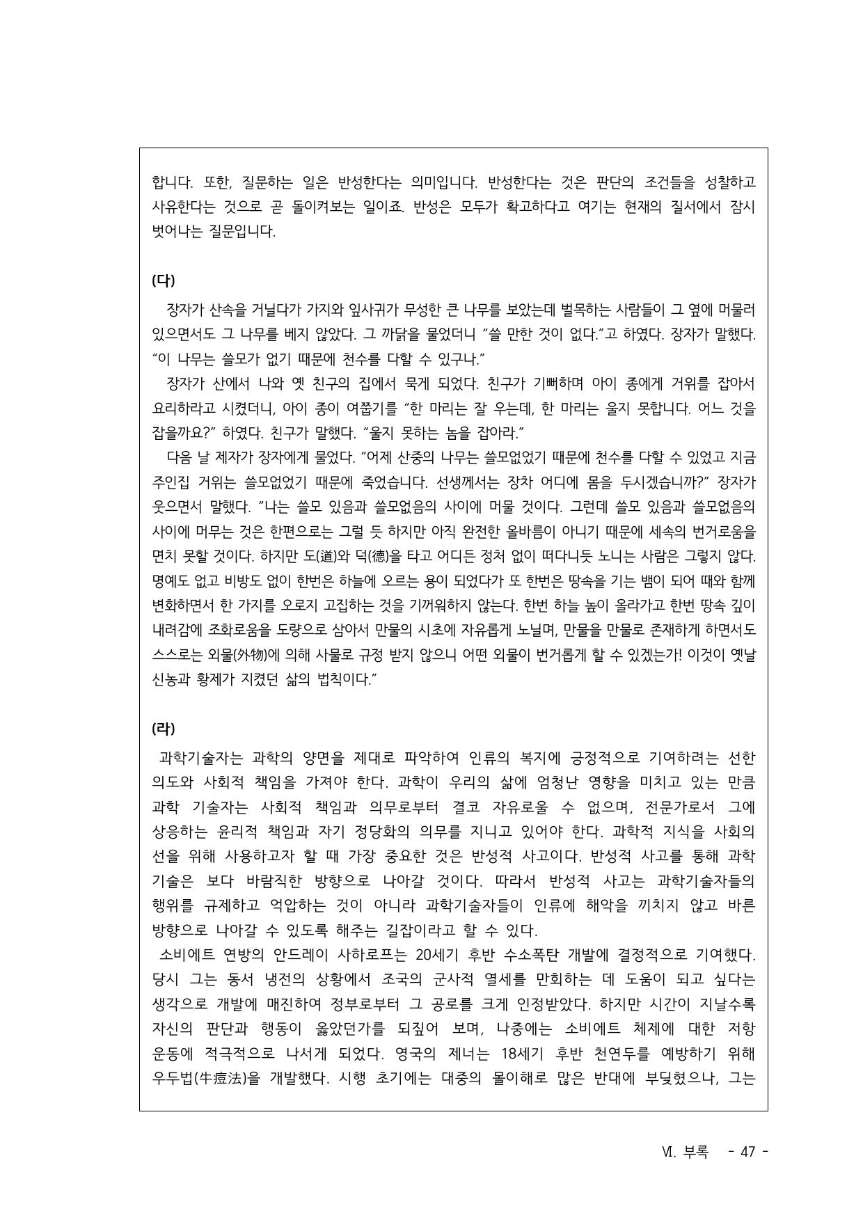 2023학년도 고려대학교 수시 계열적합전형 인문 오후 2쪽