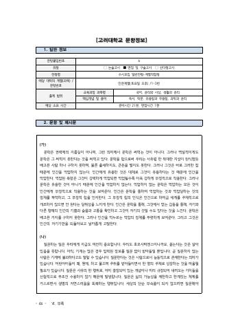 2023학년도 고려대학교 수시 계열적합전형 인문 오후 표지
