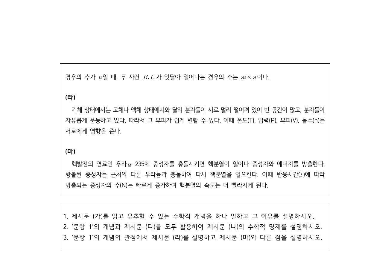 2023학년도 고려대학교 수시 계열적합전형 자연 오전 2쪽