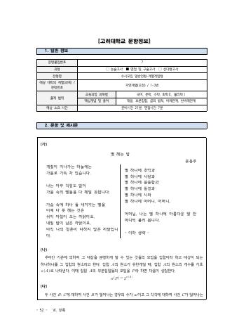2023학년도 고려대학교 수시 계열적합전형 자연 오전 표지