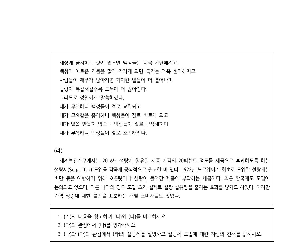 2023학년도 고려대학교 수시 학업우수전형 인문 오전 2쪽