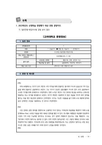 2023학년도 고려대학교 수시 학업우수전형 인문 오전 표지
