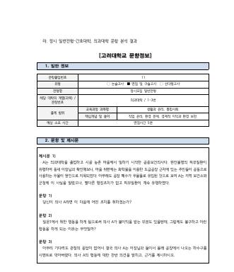 2023학년도 고려대학교 정시모집 의과대학 표지