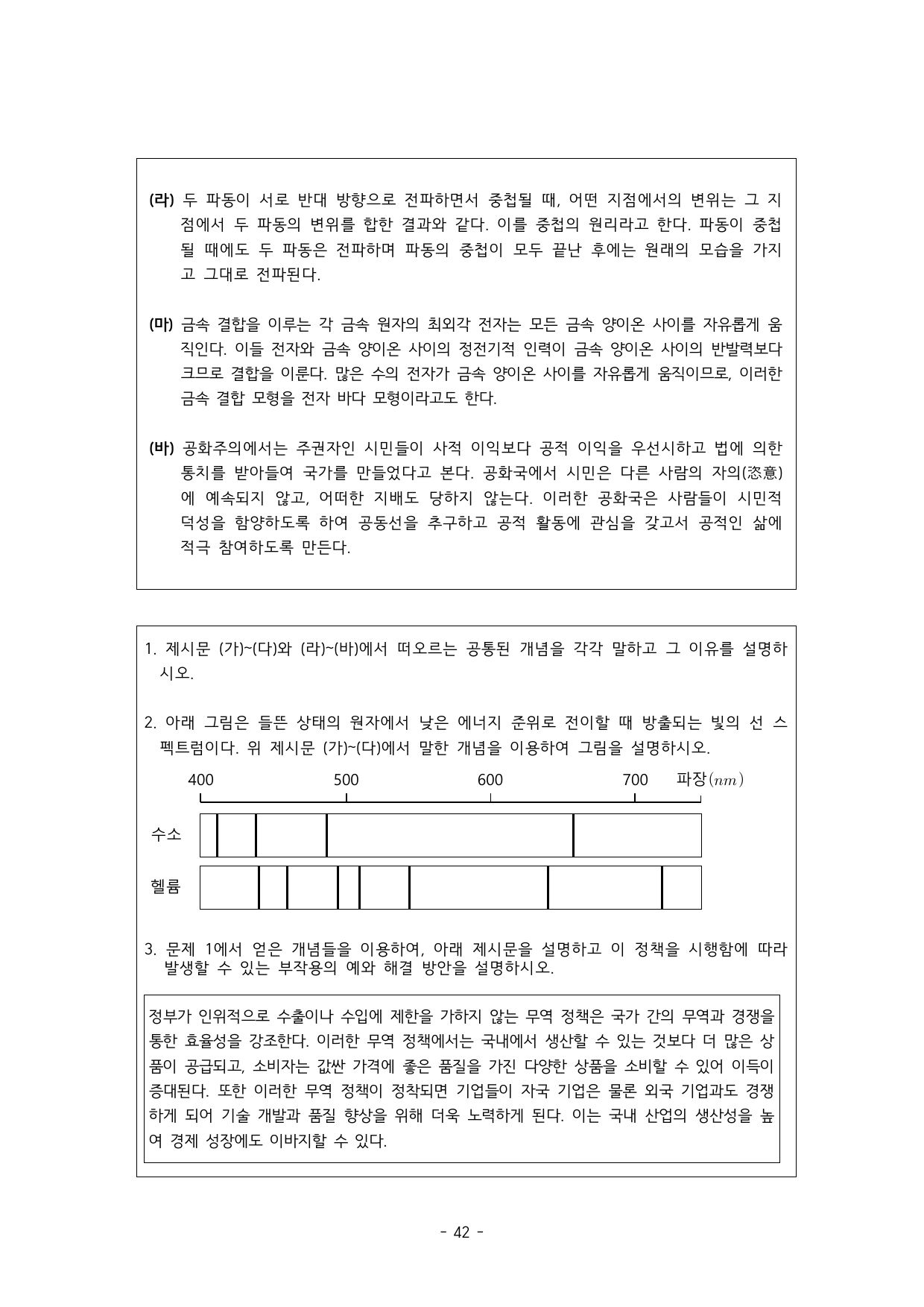2024학년도 고려대학교 수시 학업우수전형 자연 오후 2쪽