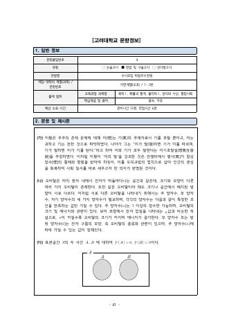 2024학년도 고려대학교 수시 학업우수전형 자연 오후 표지