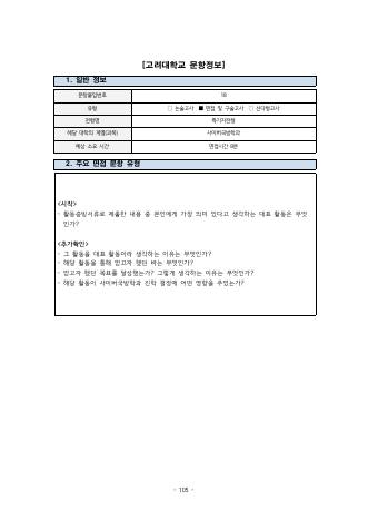 2024학년도 고려대학교 수시 특기자전형 사이버국방학과 표지