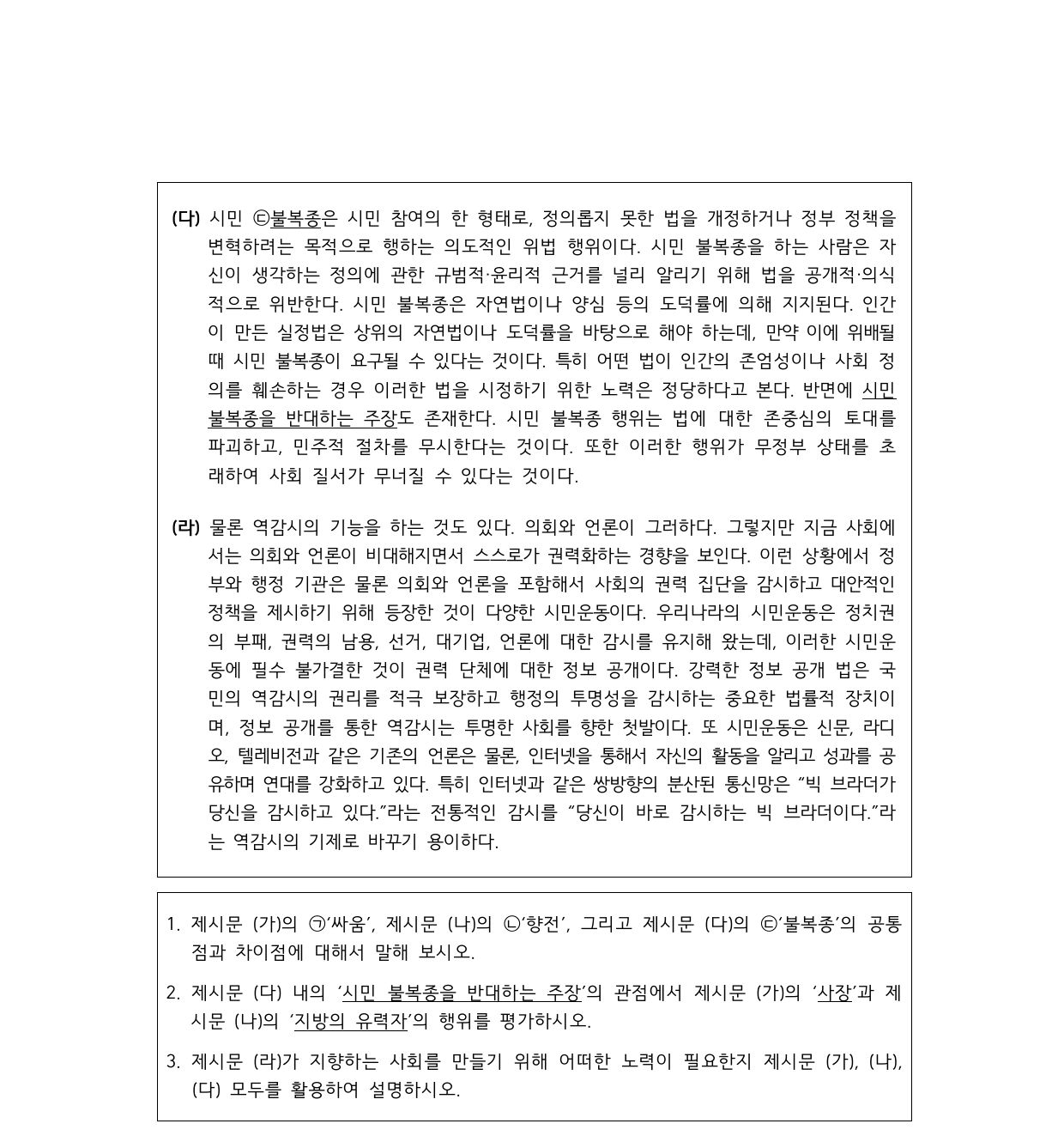 2024학년도 고려대학교 수시 계열적합전형 인문 오전 2쪽