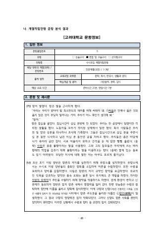 2024학년도 고려대학교 수시 계열적합전형 인문 오전 표지
