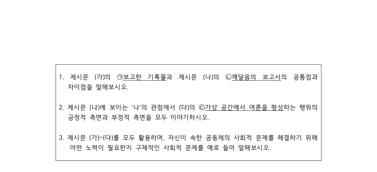 2024학년도 고려대학교 재외국민·북한이탈주민전형 인문 2쪽