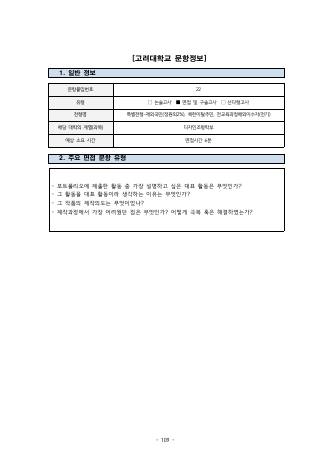 2024학년도 고려대학교 재외국민전형 디자인조형학부 전기 표지