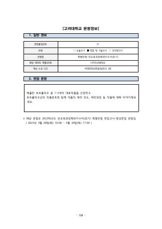 2024학년도 고려대학교 재외국민전형 디자인조형학부 후기 표지