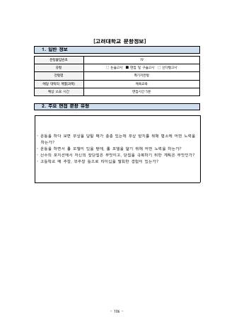 2024학년도 고려대학교 수시 특기자전형 체육교육 표지