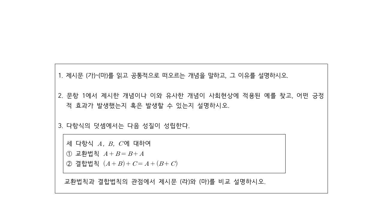 2024학년도 고려대학교 수시 고른기회전형 자연 2쪽