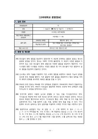 2024학년도 고려대학교 수시 고른기회전형 자연 표지