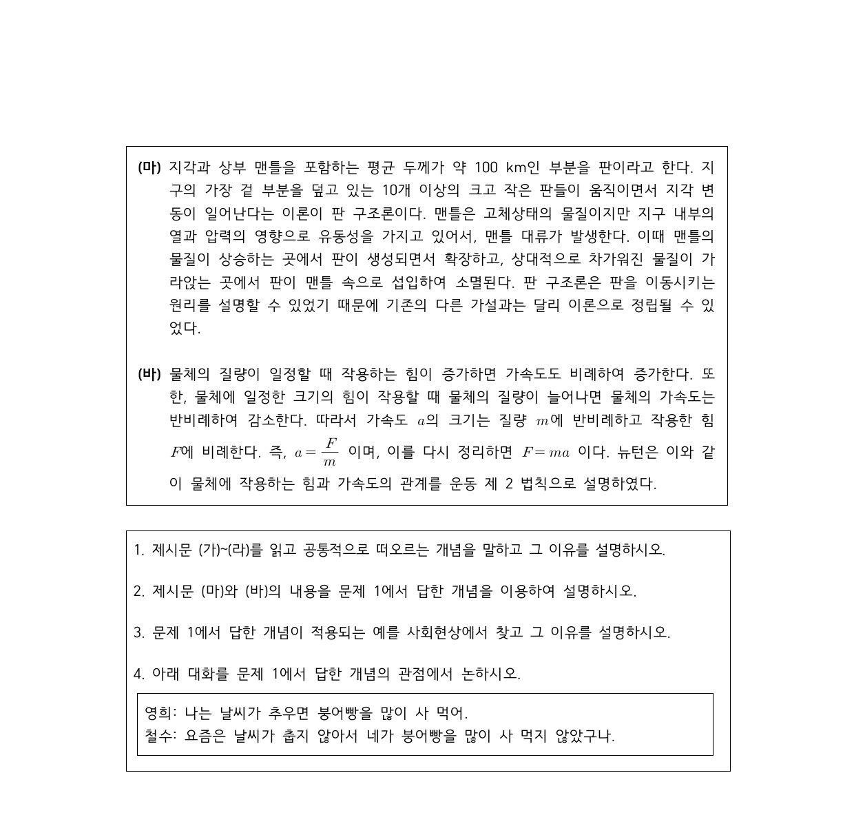 2024학년도 고려대학교 수시 계열적합전형 자연 오전 2쪽