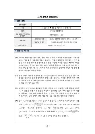2024학년도 고려대학교 수시 계열적합전형 자연 오전 표지