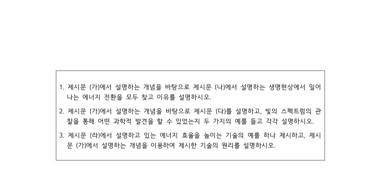2024학년도 고려대학교 재외국민·북한이탈주민전형 자연 2쪽